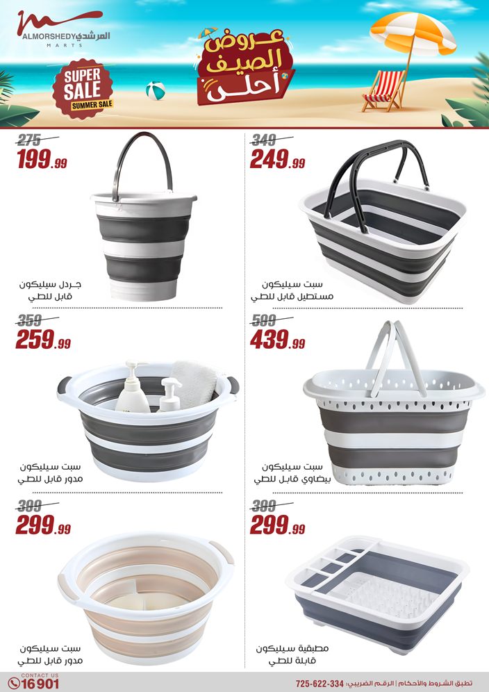 almorshedy offers from 27jun to 4jun 2025 عروض المرشدى من 27 يونيو حتى 4 يونيو 2025 صفحة رقم 119